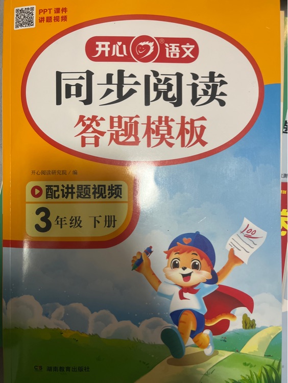 開心閱讀理解語文三年級(jí)下冊(cè)