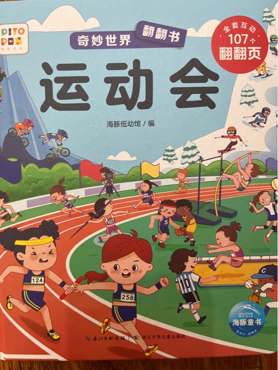 奇妙世界翻翻書(共4冊)(精)
