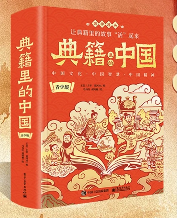 典籍里的中国