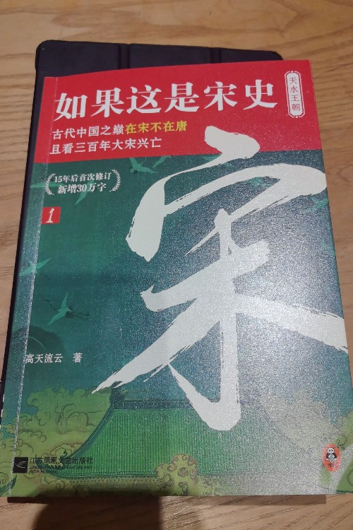 這就是宋史