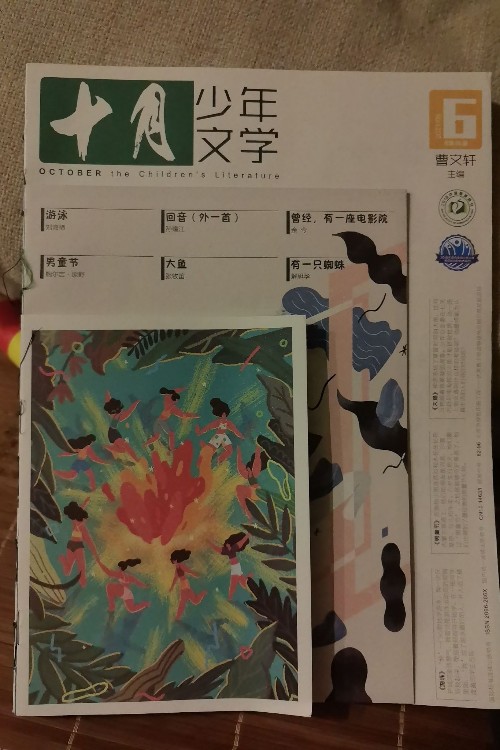 十月少年文學(xué)2021年6月