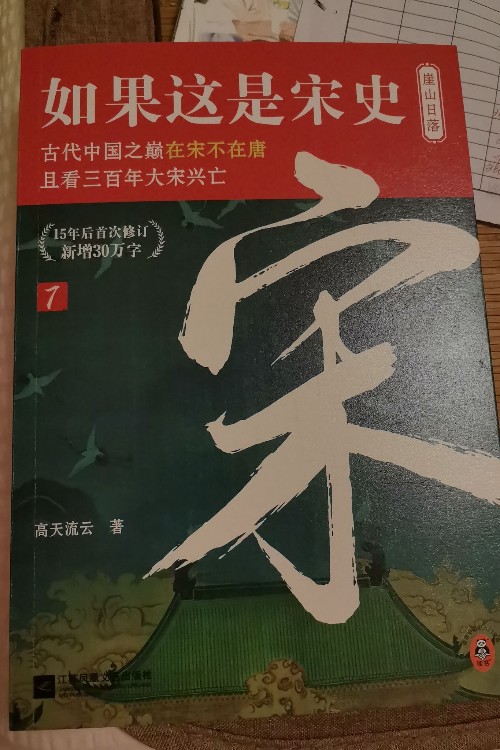 如果這是宋史7崖山日落