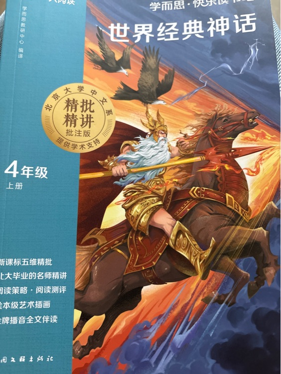 《世界經(jīng)典神話》
