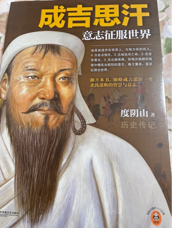 成吉思汗