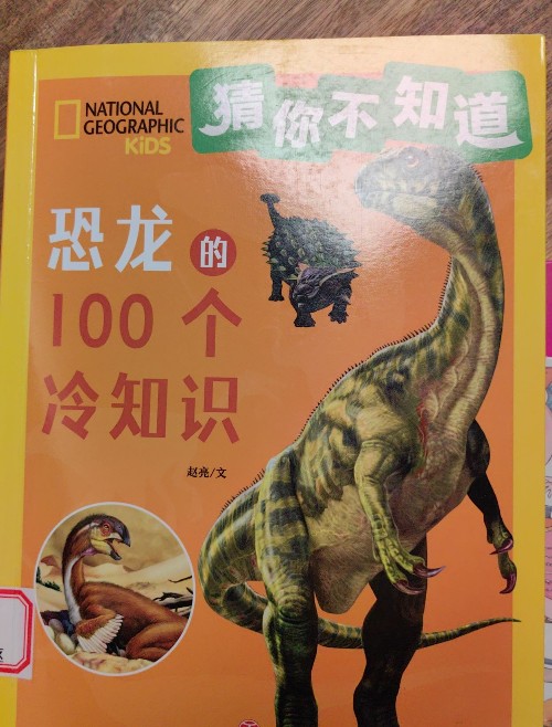 恐龍的100個(gè)冷知識