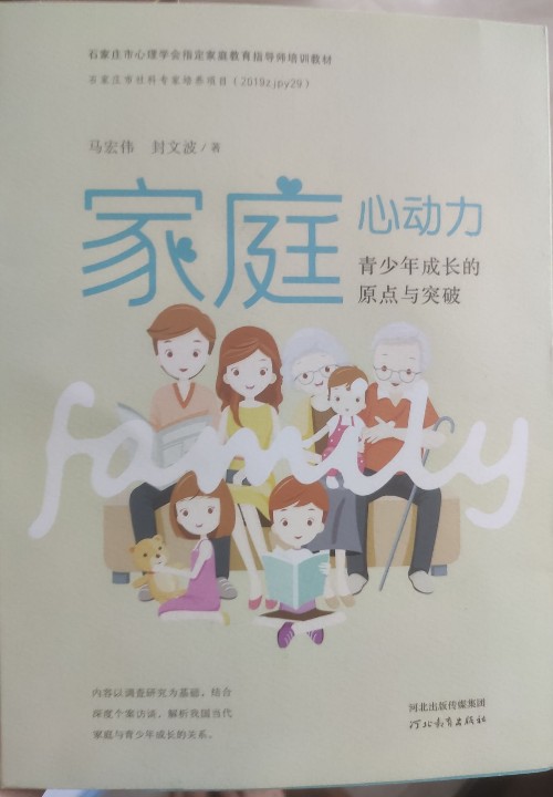 家庭心動力