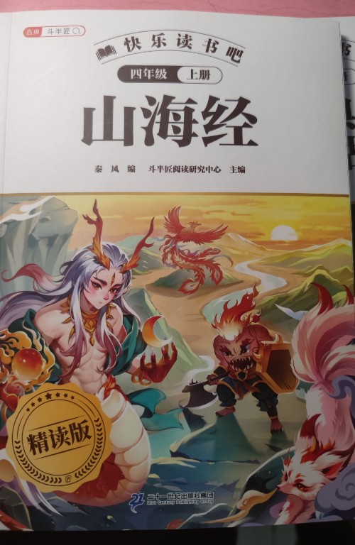 山海经