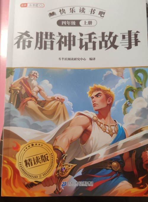 希腊神话故事