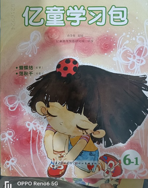 億童學(xué)習(xí)包