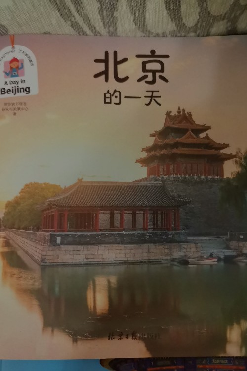 北京的一天