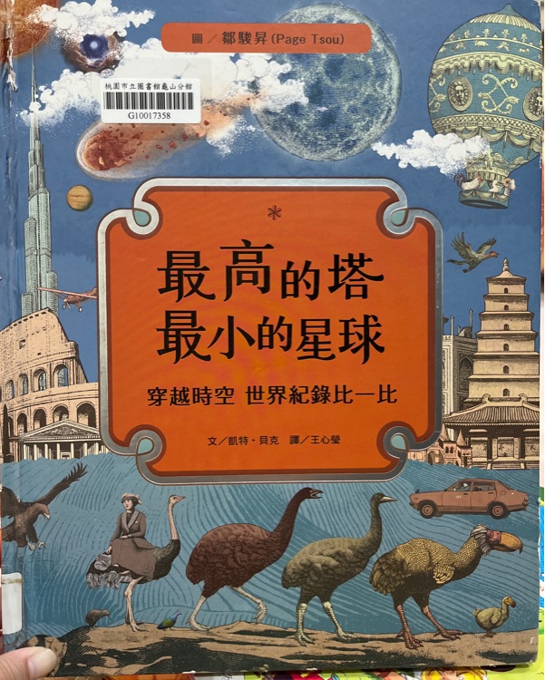最高的塔最小的星球