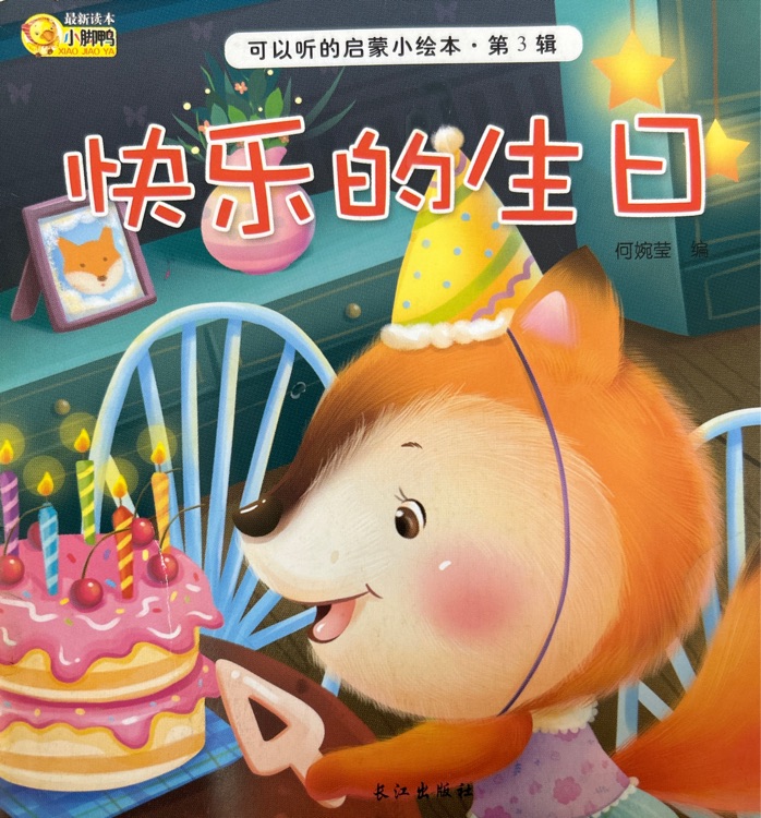 可以聽的啟蒙小繪本第 3 輯(共 10 冊(cè))