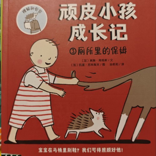頑皮小孩成長(zhǎng)記1套裝(全5冊(cè))