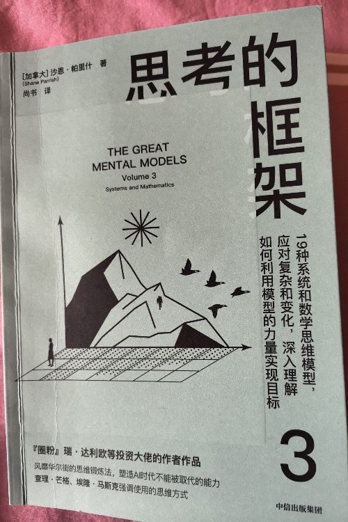 思考的框架 3