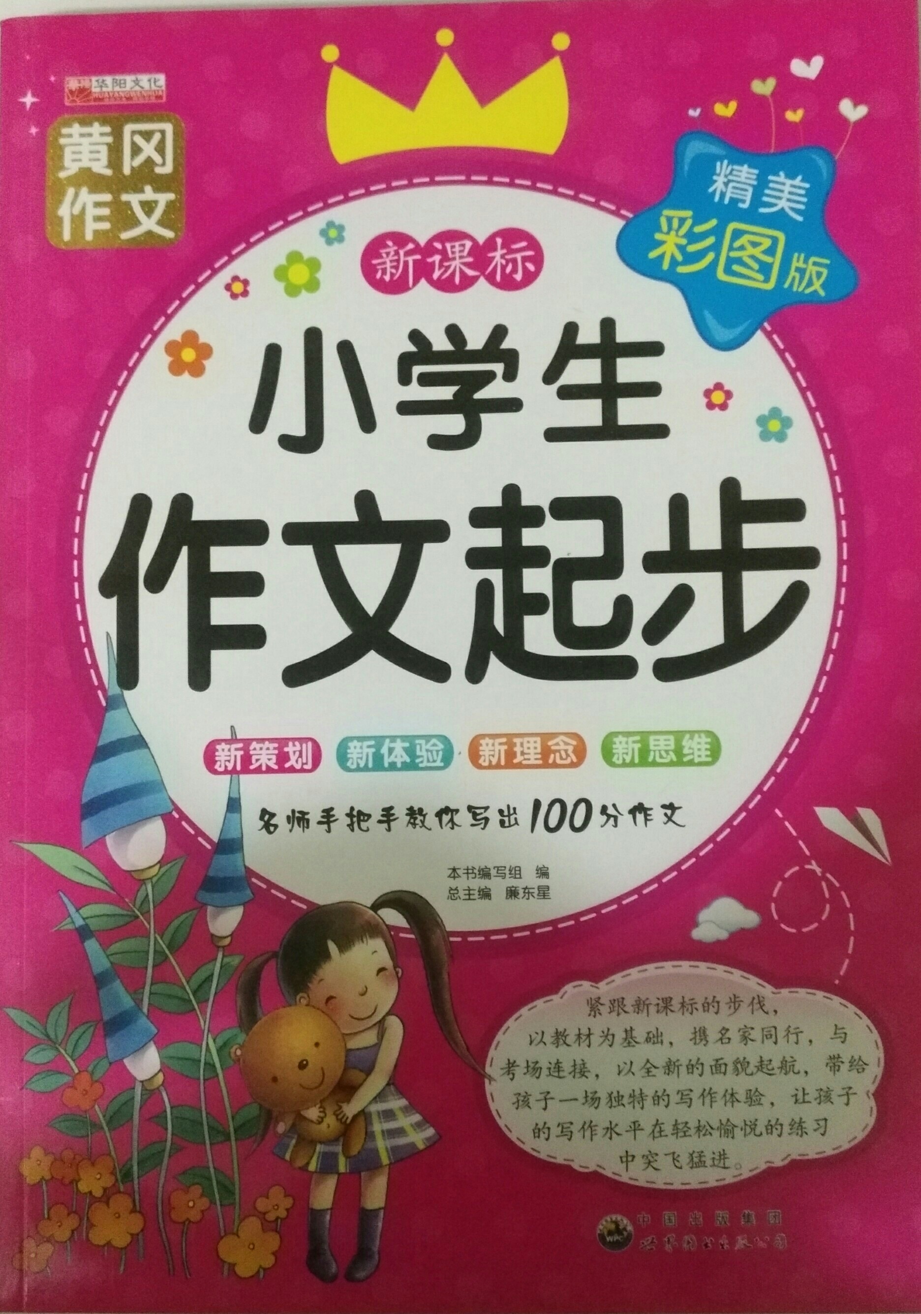 小學生作文起步彩圖版