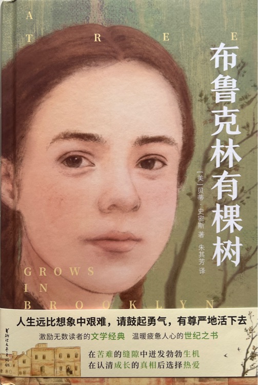 布魯克林有棵樹