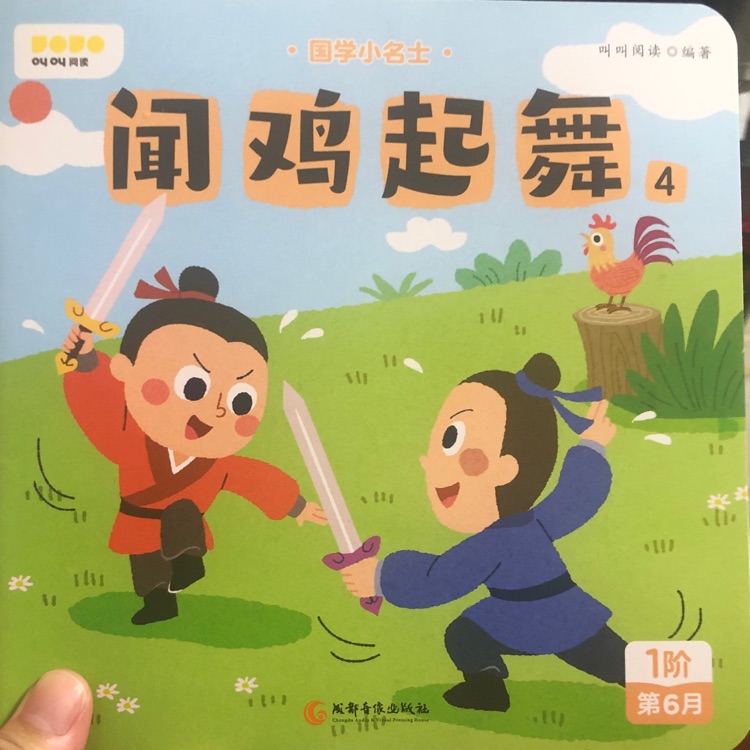 聞雞起舞