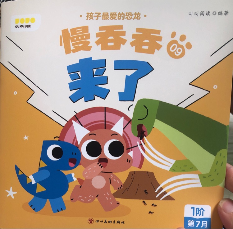 慢吞吞來了