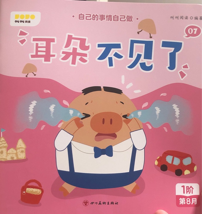 耳朵不見了