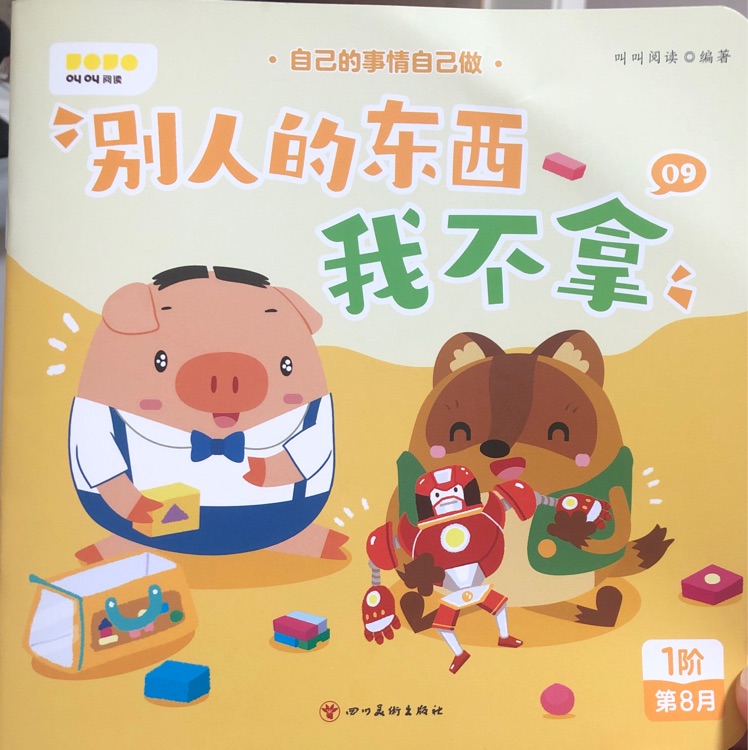 別人的東西我不拿
