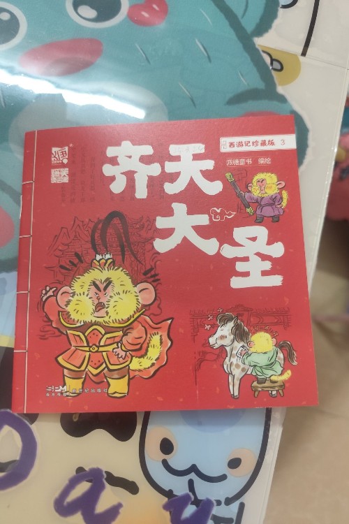 西游記