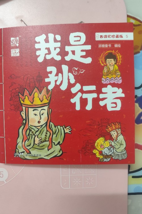 西游記