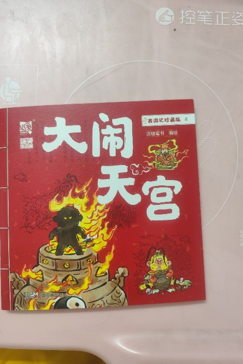 大鬧天宮-西游記