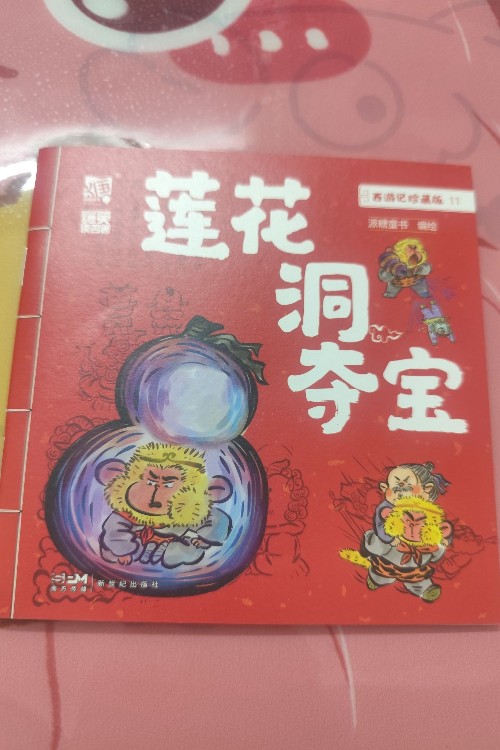蓮花洞奪寶~西游記