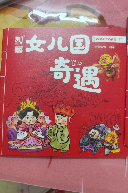 女兒國奇遇+西游記