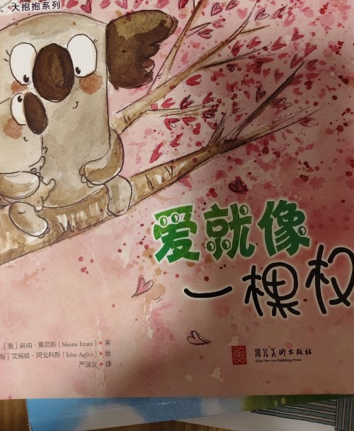 愛就像一棵樹