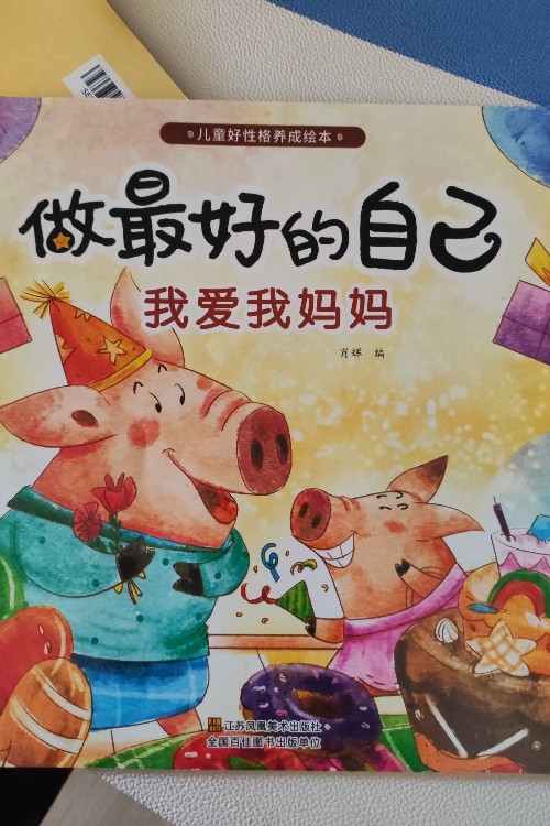 做最好的自己我愛我的媽媽