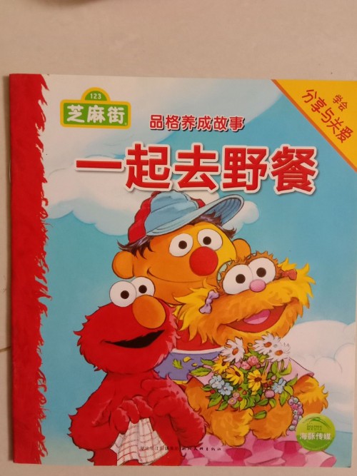 一起去野餐