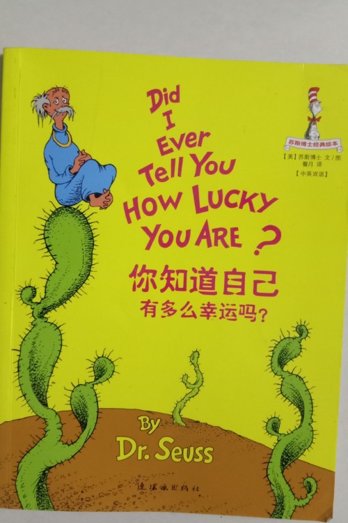 你知道自己有多么幸運(yùn)嗎