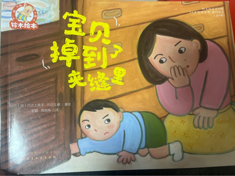 寶貝掉到了夾縫里