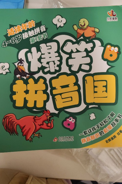 爆笑拼音國全8冊