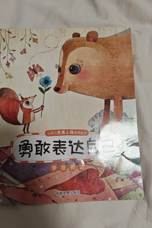 特別的禮物勇敢表達自己