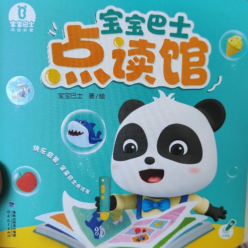 寶寶巴士點(diǎn)讀館