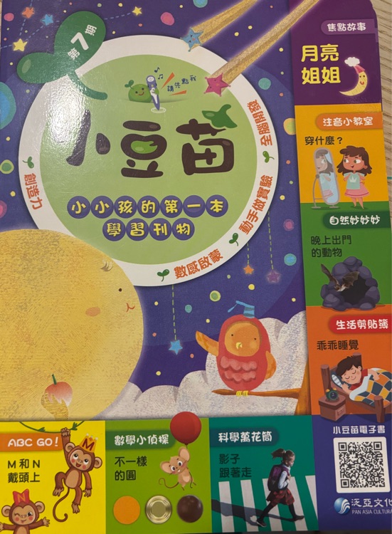 小豆苗第7期