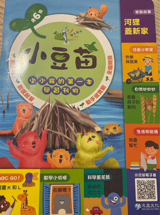 小豆苗第6期