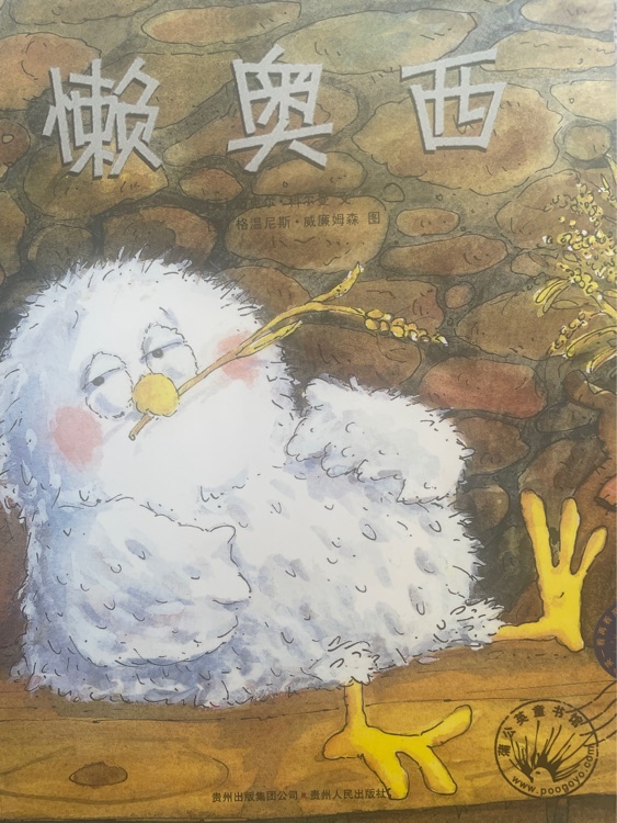 懶奧西