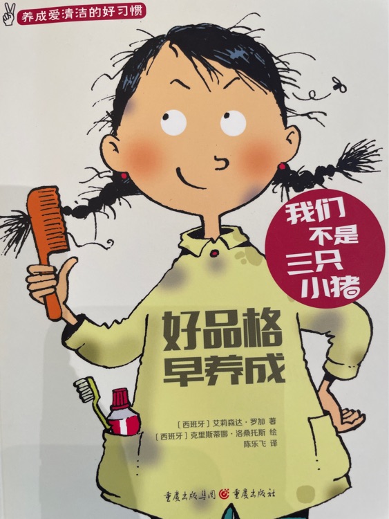 我們不是三只小豬