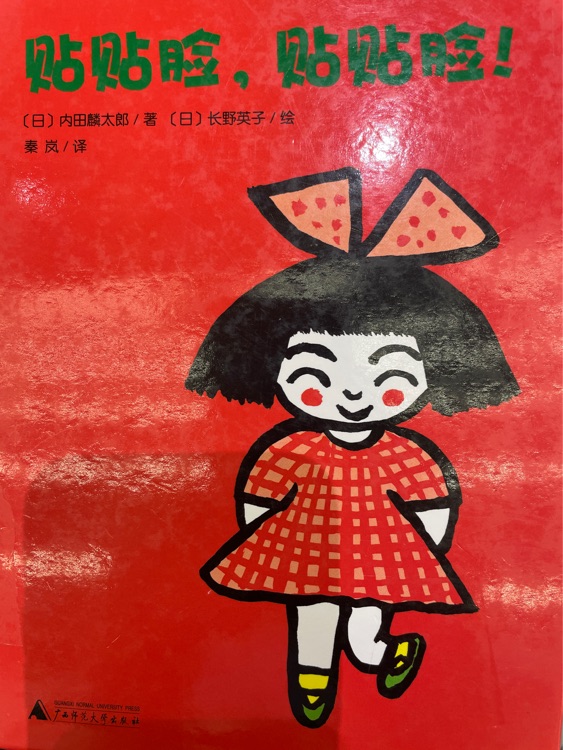 貼貼臉貼貼臉