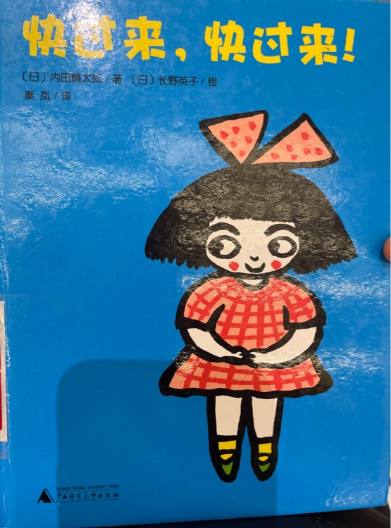快過來快過來