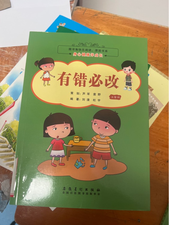 有錯必改