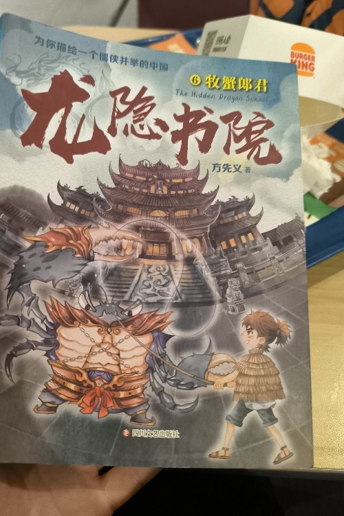 龍隱學院
