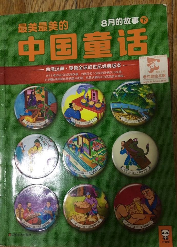 最美最美的中國(guó)童話
