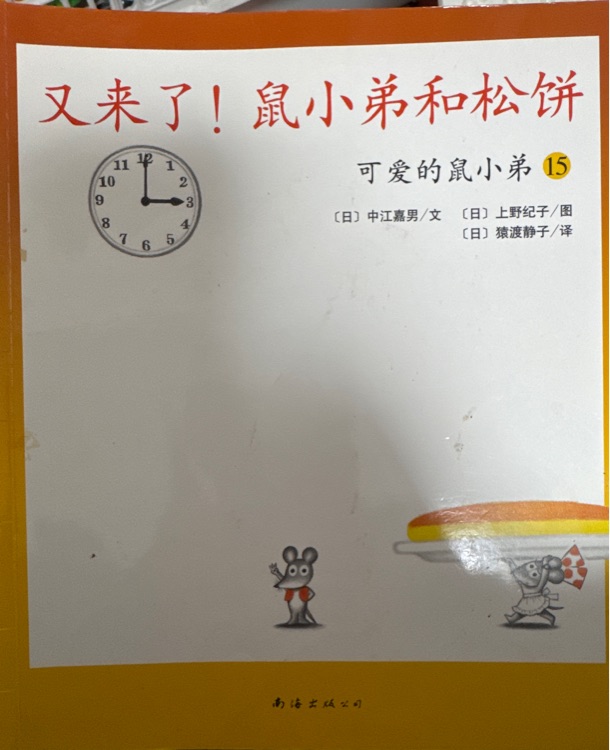 可爱的鼠小弟全套22本