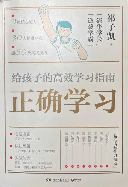 正確學習