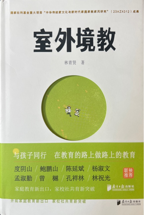 室外境教