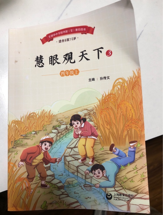 慧眼觀天下